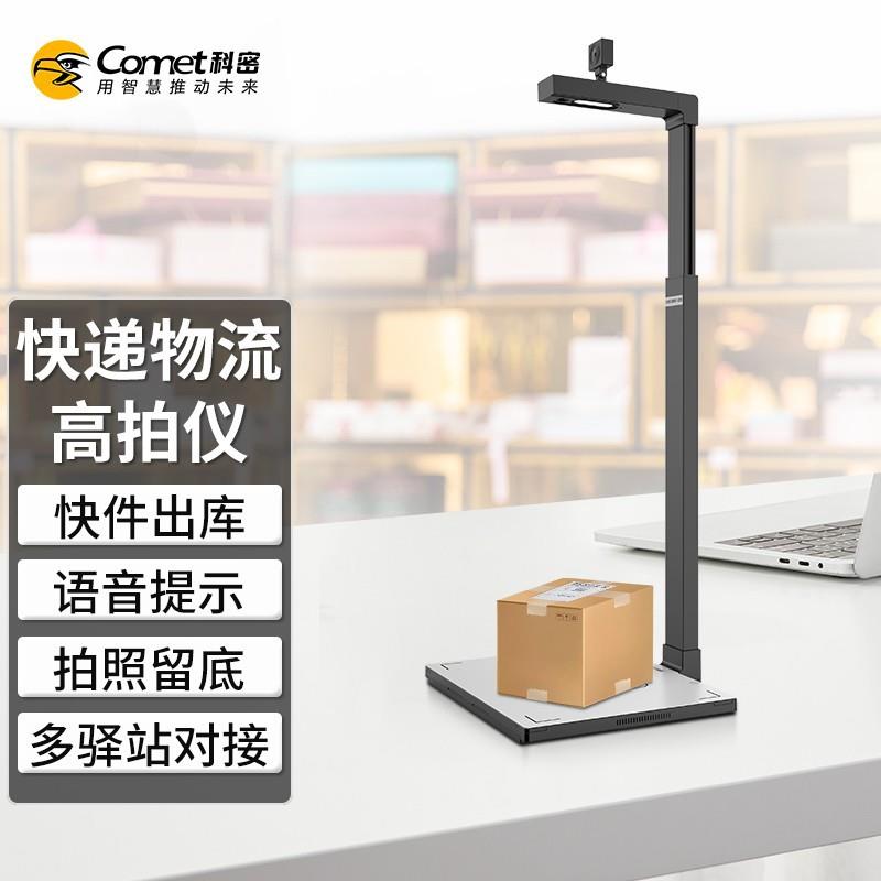 科密GP2310Z快递驿站出库高拍仪一体机1200万像素双摄高清扫描仪