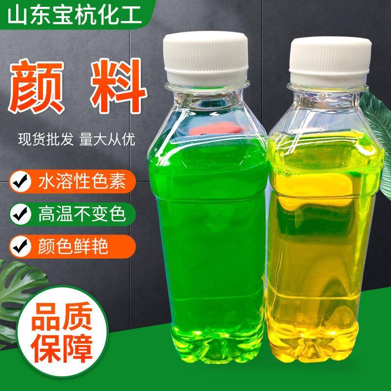 防冻液颜料染色剂水溶性荧光黄绿透明防冻液专用调色防冻液颜料