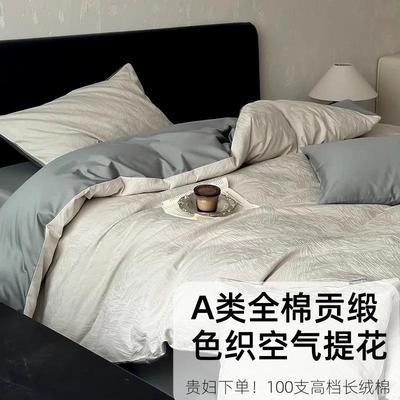 A类肌理感提花丨100支四件套纯棉全棉贡缎床单被套高级感纯色床品