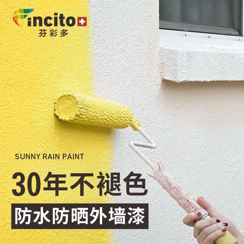 外墙漆防水防晒乳胶漆外墙涂料室外防霉建筑别墅自刷彩绘漆墙面漆