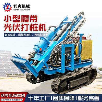 小型履带光伏打桩机庭院光伏板拧螺旋地钉钻机岩层破碎钻孔机