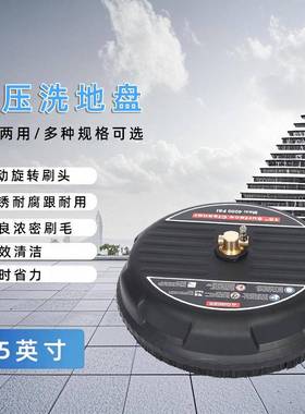 15英寸洗地盘家用快插式洗地机高压市政物业庭院路面清洗器