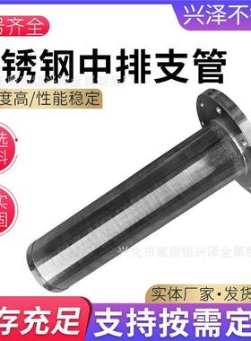 不锈钢中排管进碱混床滤元绕丝支管布水管滤水帽滤芯