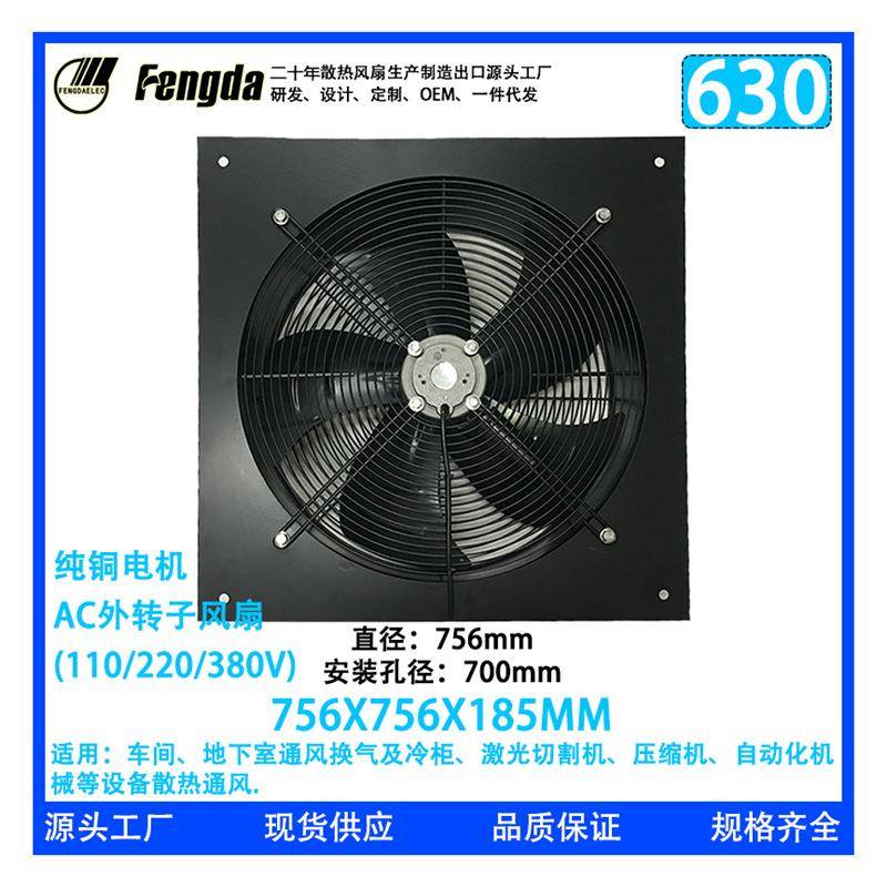 YWF630外转子边框风扇轴流风机散热风扇外转子风机工业风扇