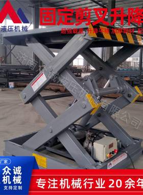 液压升降台电动货物提升搬运设备平台供应固定剪叉式升降机