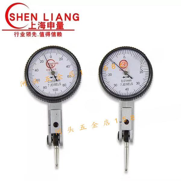 上海申量杠杆百分表0-0.8*0.01mm杠杆千分表0-0.2*0.002小校表