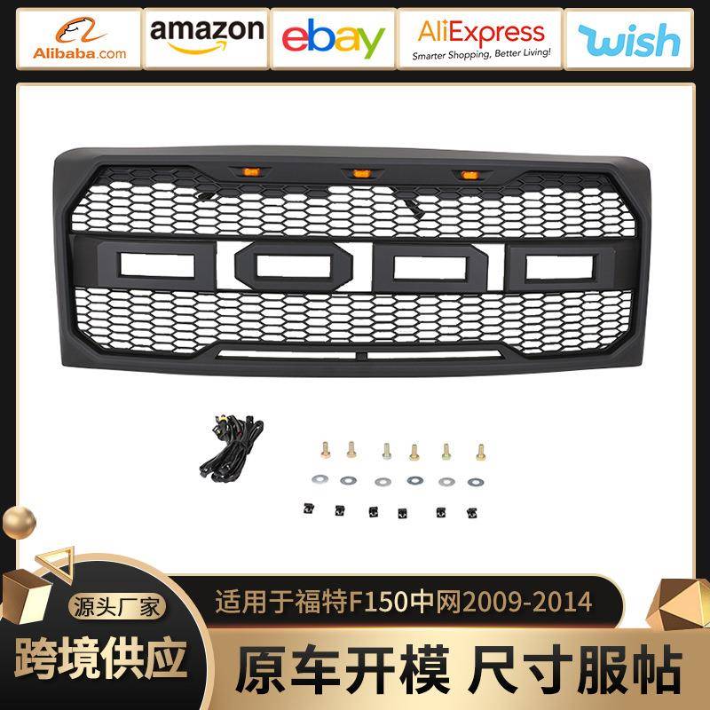 适用于09-14款福特F150Grille中网改装2009-2014F150中网