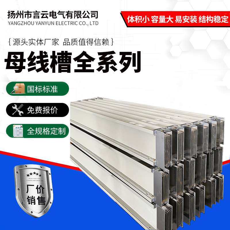 密集型母线槽 低压封闭式插接空气型防水浇筑防火耐火母线槽