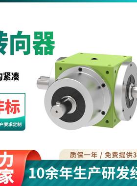 90度直角螺旋锥齿换向器非标十字转向箱转角器伞齿轮直角转向器