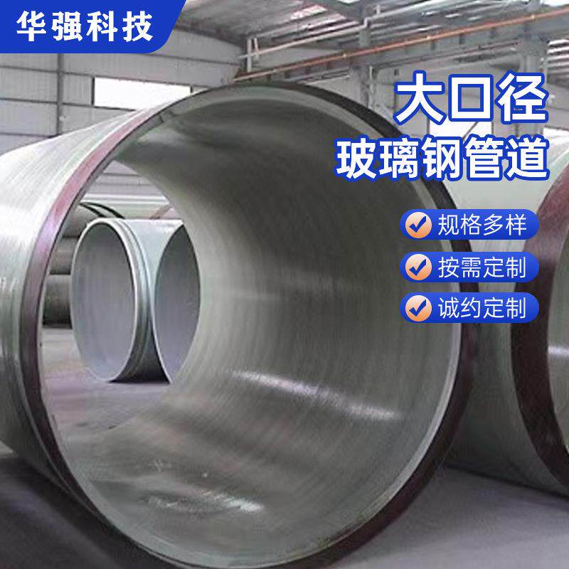 大口径玻璃钢管道复合管道市政排污排水管直穿玻璃钢电缆玻璃钢