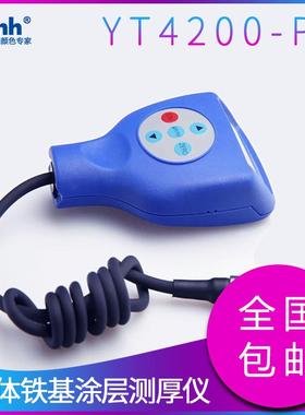 分体铁基涂层测厚仪YT4200-P3家电汽车涂层测厚计金属涂层测厚器
