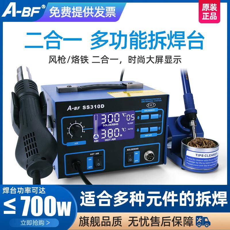 A-BF/不凡SS310D液晶大屏双显拆焊台多功能三合一热风枪