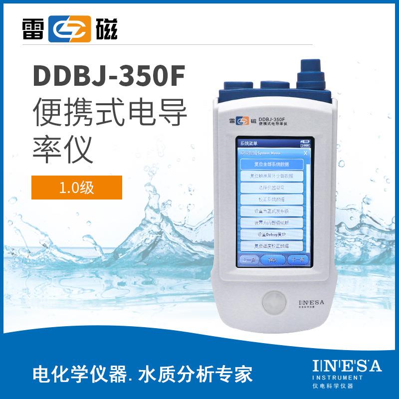上海雷磁DDBJ-350F型便携式电导率仪纯水测定电导仪超纯水测定仪