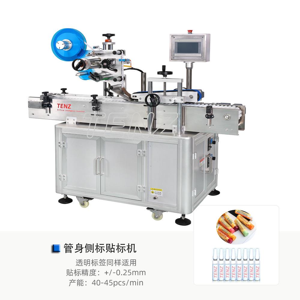 TENZ可连线生产全自动款圆管类侧面侧标贴标设备