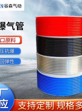 气动PU气管气泵空压机软管抗高压防冻耐高温8*5/6*4/10*6.5谷森