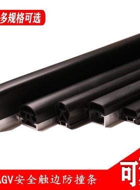 自动设备防护餐饮服务机器人防撞条智能门窗防夹安全触边压敏开关