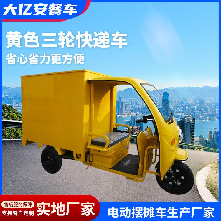 现货直销电动三轮车快递车可挂牌商用车箱式拉电动三轮快递货车