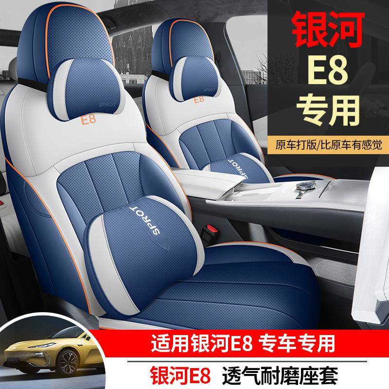 适用于吉利银河E8座套全包围专用汽车座椅套四季通用内饰改装坐垫
