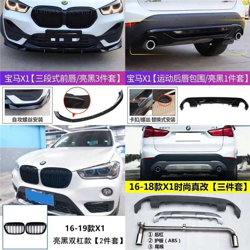 专用适用于宝马X1前铲后唇改装件前包围尾翼中网尾喉侧裙黑武士装