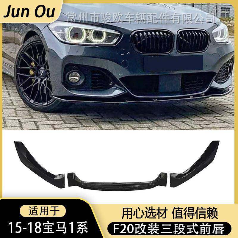 适用于宝马1系F20后期加装F款3段式前铲2015-2018款新款两厢前唇
