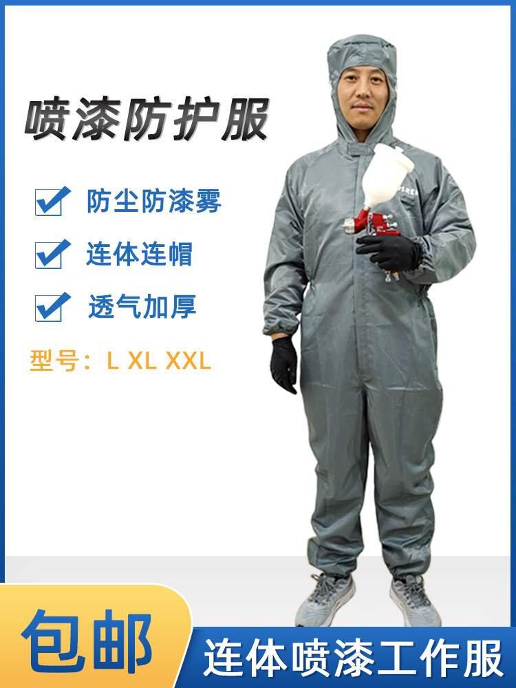 汽车喷漆工作服防尘服无静电养殖场连体带帽全身喷漆防护服