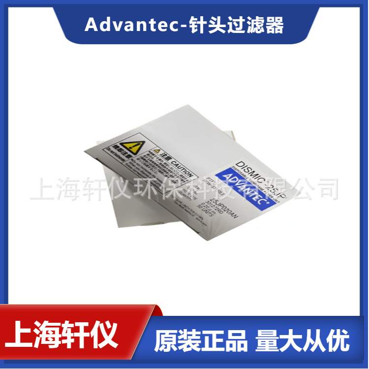13CP020AN 东洋ADVANTEC针头过滤器直径13mm醋酸纤维素聚丙烯外壳