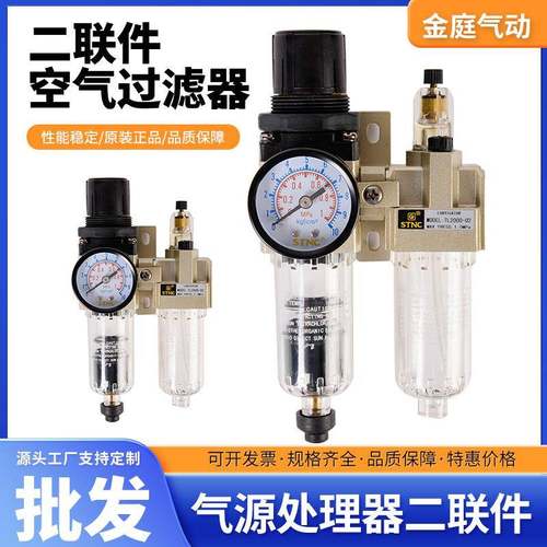 STNC索诺天工过滤器二联件TC2010-02油水分离器过滤器气源处理器