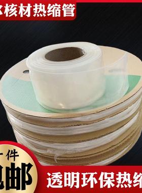 沃尔透明热缩管绝缘套管环保绝缘2/3/6/8/12/16/20-70MM整卷包邮