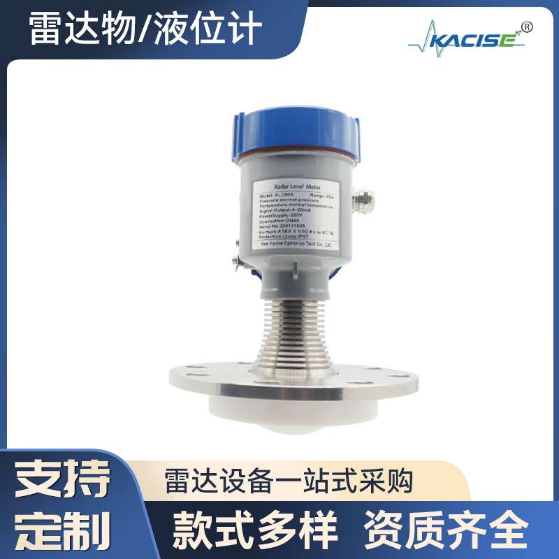 KLD805智能高频雷达液位计物位计 喇叭口灰粉雷达料位计
