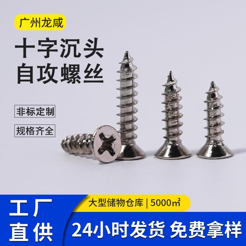 镀镍KA十字沉头自攻螺丝钉平头沉攻电子小螺丝M1-M5