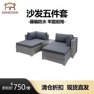 户外沙发休闲阳台沙发组合庭院编藤室外沙发五件套家具带垫子