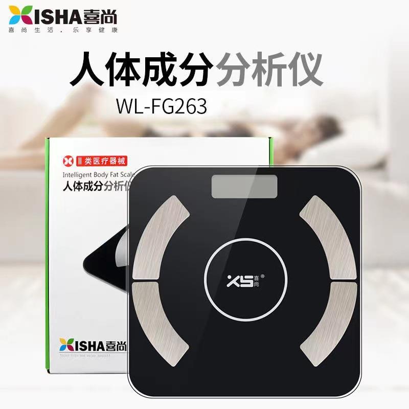 喜尚WL-FG263人体成分分析仪电子体重秤家用智能充电体称脂1台/盒