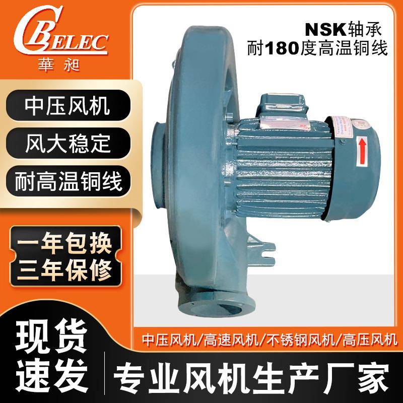 华昶中压风机离心式鼓风机直销低噪音耐高温吸尘大风量