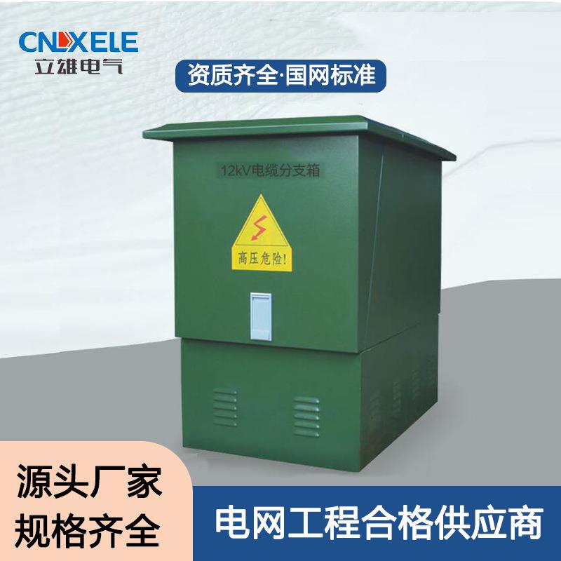 立雄电气高压欧式电缆分支箱DFW-12/630A一进一至七出配电箱