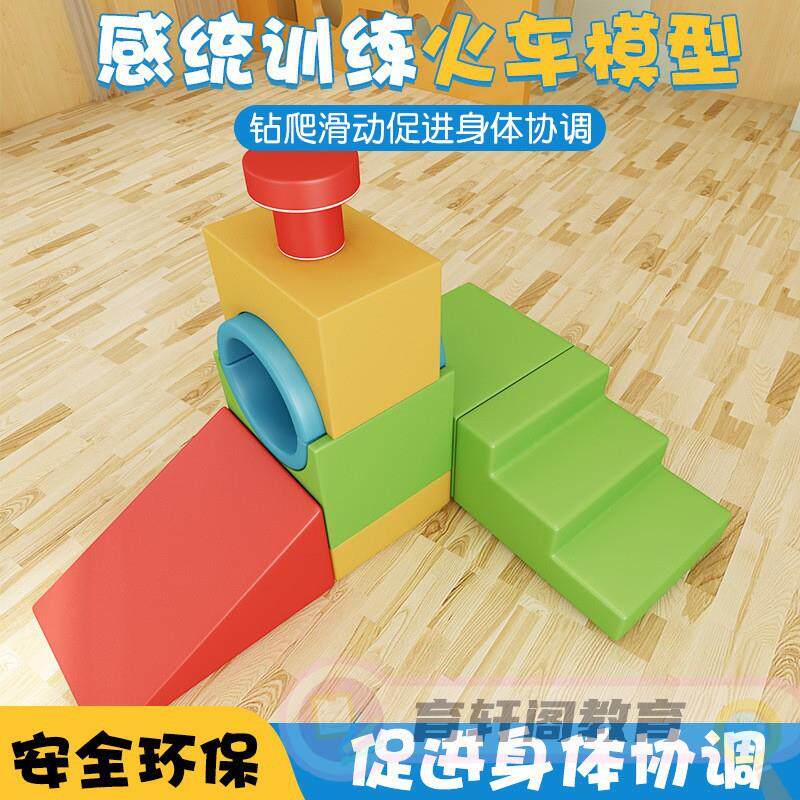 幼儿园早教中心大厅玩具软体火车头组合儿童室内滑梯感统训练器材