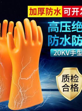 绝缘手套380V高压防电10KV35KV低压薄款220V家用橡胶电工手套