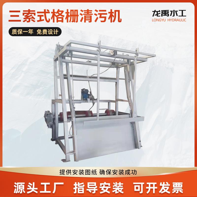 钢丝绳牵引式格栅清污机三索式格栅清污机移动式格栅除污机