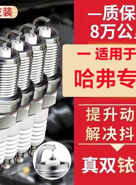 哈弗F5双铱金火花塞于长城哈弗H6国潮版/H2/F7/H4双铱金汽车