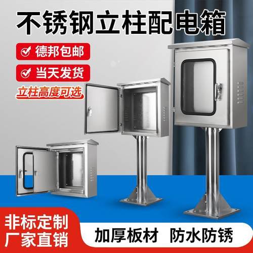 户外防雨304不锈钢立柱箱配电箱双层门仪表控制箱落地带脚充电箱