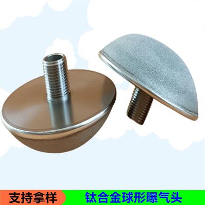 钛合金平板曝气头V曝气头曝器盘水处理不锈钢N接口微孔球G形