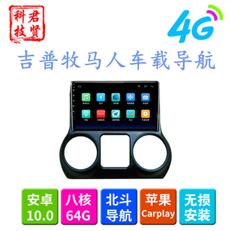 适用吉普牧马人导航车机中控10.2寸大屏安卓汽车车载导航一体机
