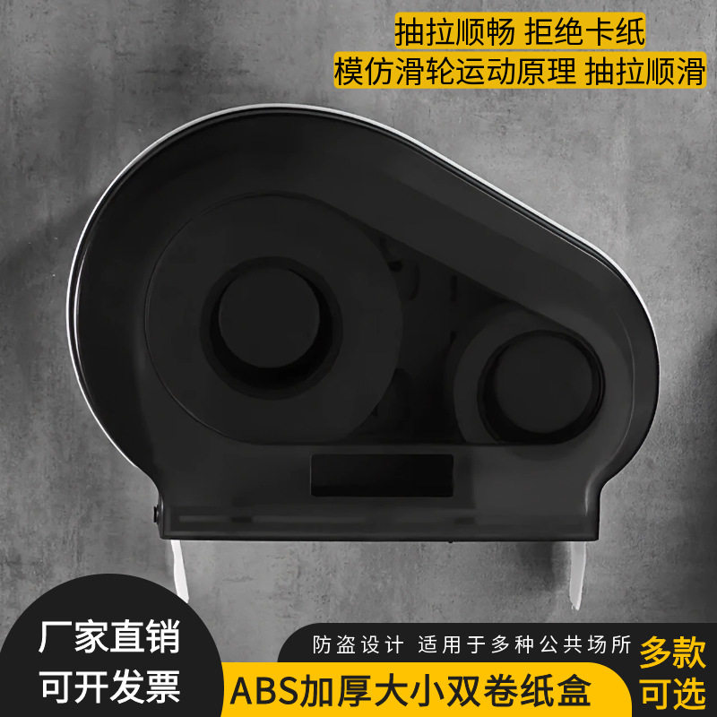 ABS酒店大厦卫生间双卷大盘纸巾盒厕所挂壁式免打孔大小卷纸巾盒