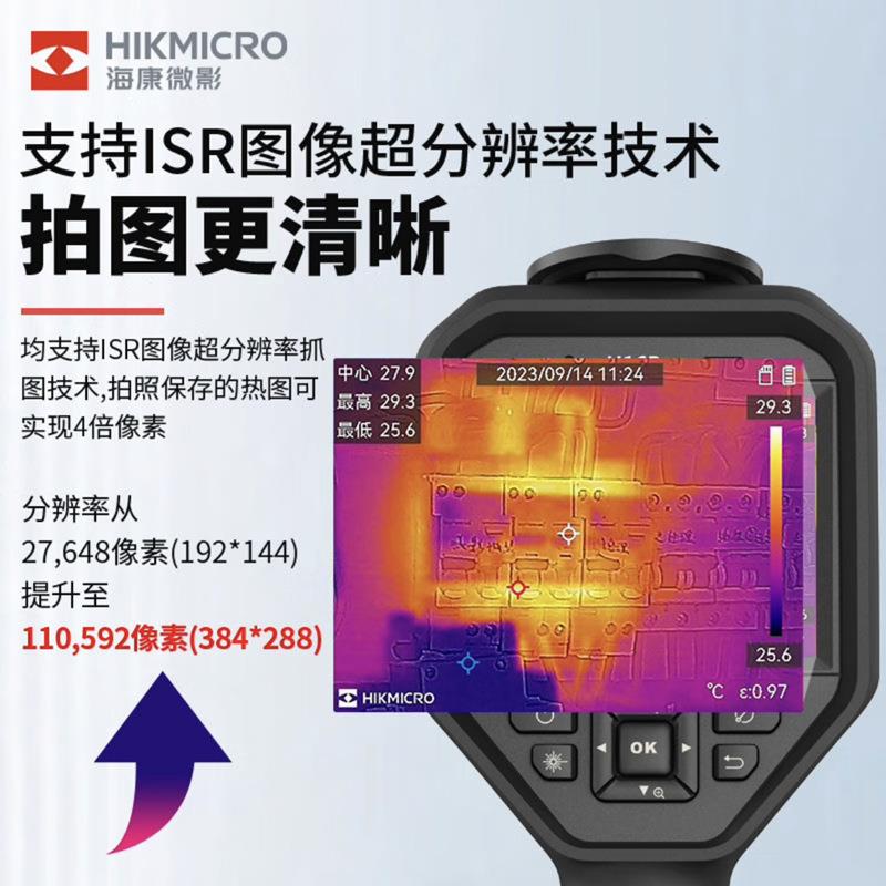 海康微影威视H16PRO热成像仪HM-TPH16PRO-7QF/W红外线测温热像仪