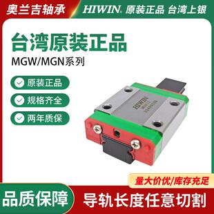 HIWIN上银微型滑块MGN7C/9C/7H/9h/15h标准/加长滑块mgn12c/15C