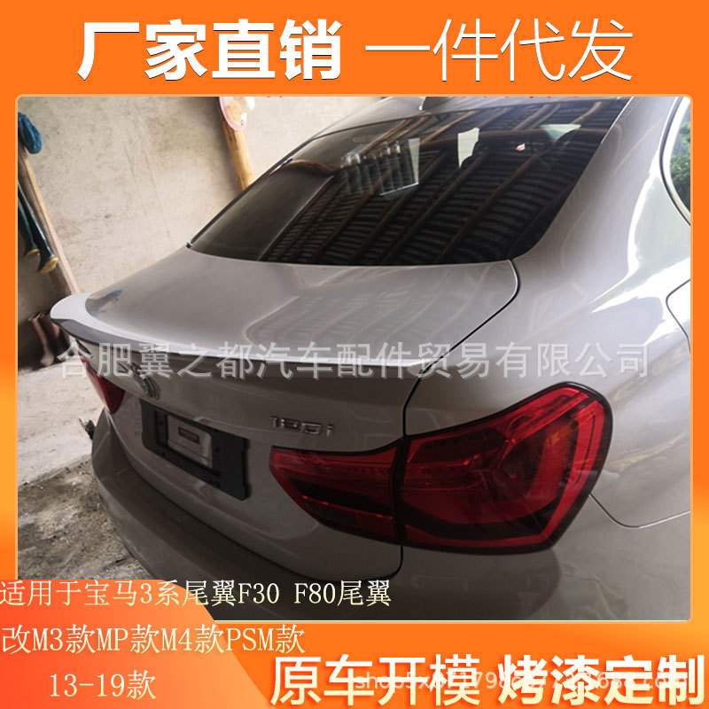 适用于13-19款宝马3系尾翼F30F35改装M3款MP款M4款PSM款尾翼