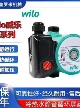 德国威乐WILO暖气循环泵家用地暖循环智能温控回水泵RS25/6(单泵)