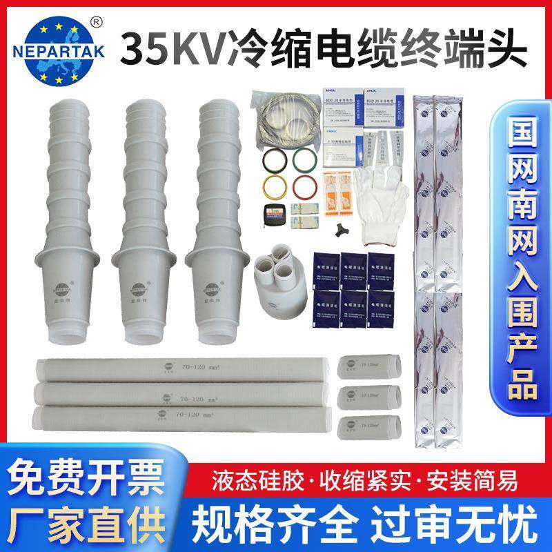 35KV冷缩电缆终端头单芯三芯户内户外终端头冷缩电缆终端头附件,橡塑材料及制品,亚克力管/有机玻璃管,淘宝优惠券,粉丝福利购,淘宝优惠卷