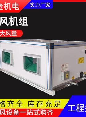 吊顶式新风机组卧室新风机组车间立式新风机组商用组合式新风机组
