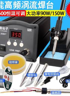 鹿仙子恒温高频焊台203H电烙铁大功率150/90W数显涡流焊台