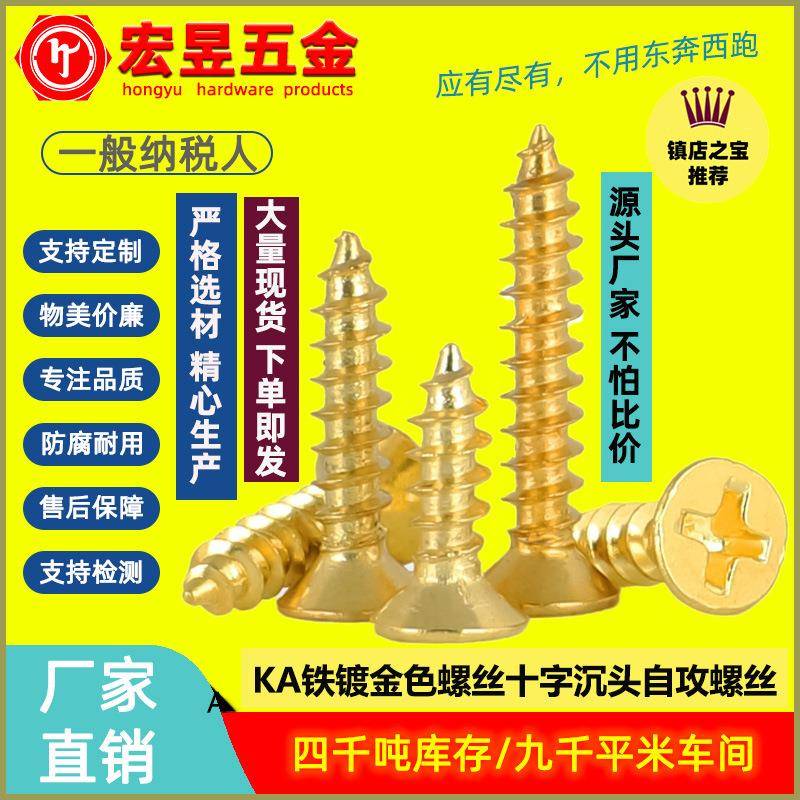 KA金色螺丝十字沉头自攻螺丝平头自攻螺钉镀金螺丝钉子M2/M3.5/M4